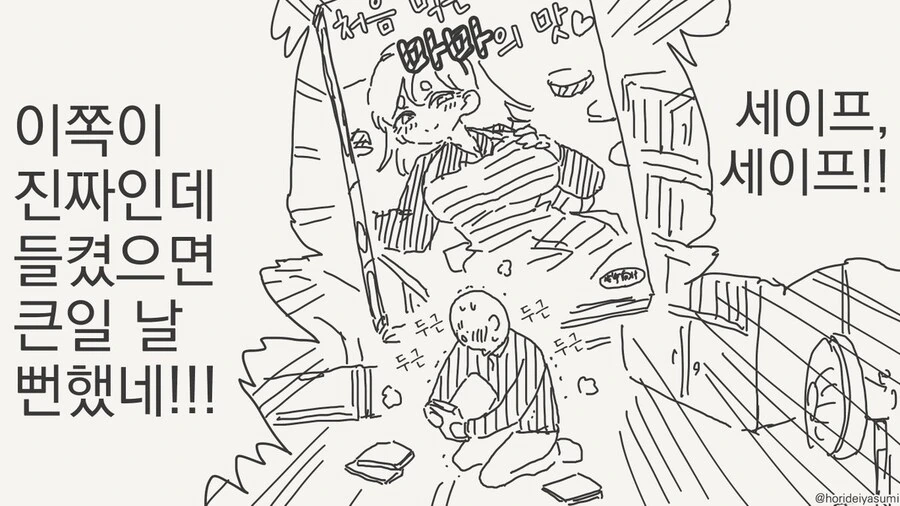 학교 다니는 데 반찬 취향을 들킨 만화.manga - 이미지 4