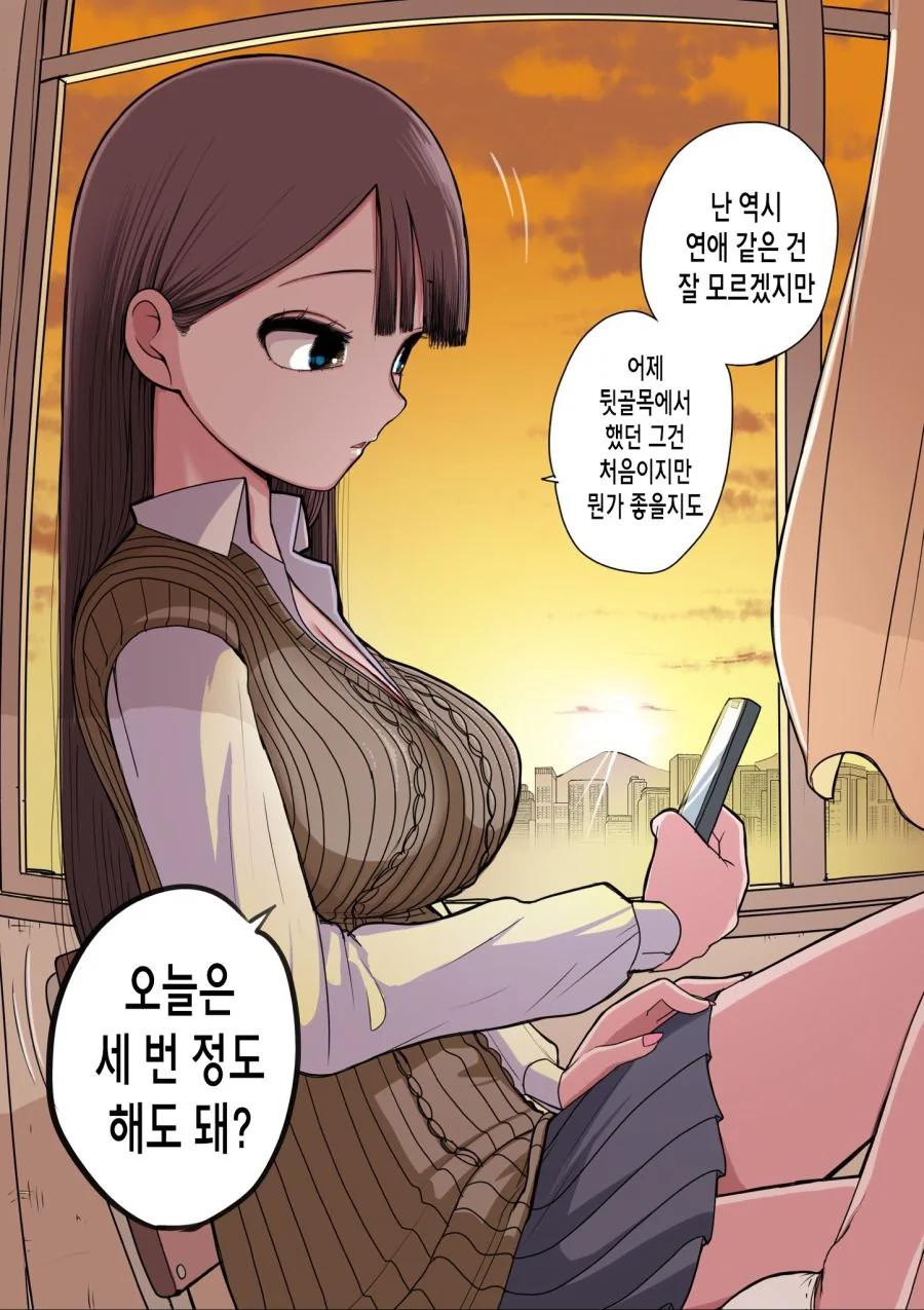 6일 후에 멘헤라가 되는 갸루.manhwa