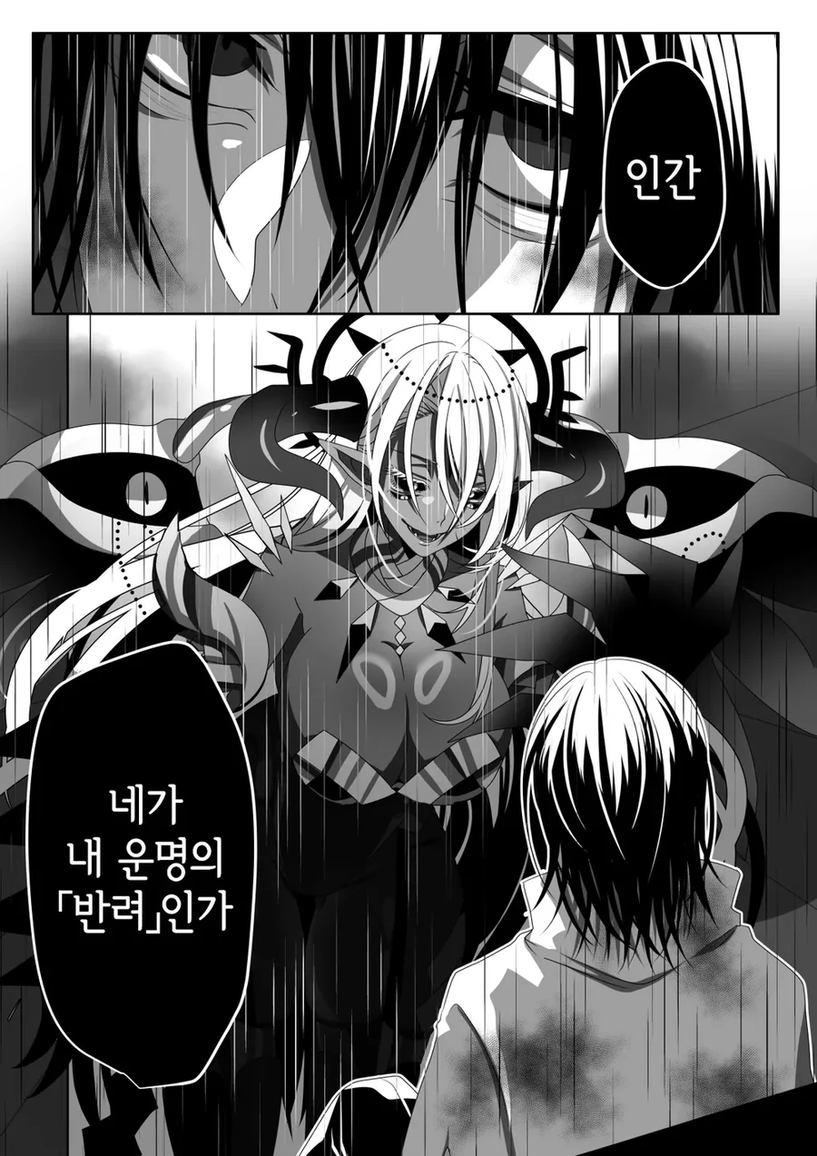 강대한 힘을 가진 마족이 반려줍는 만화