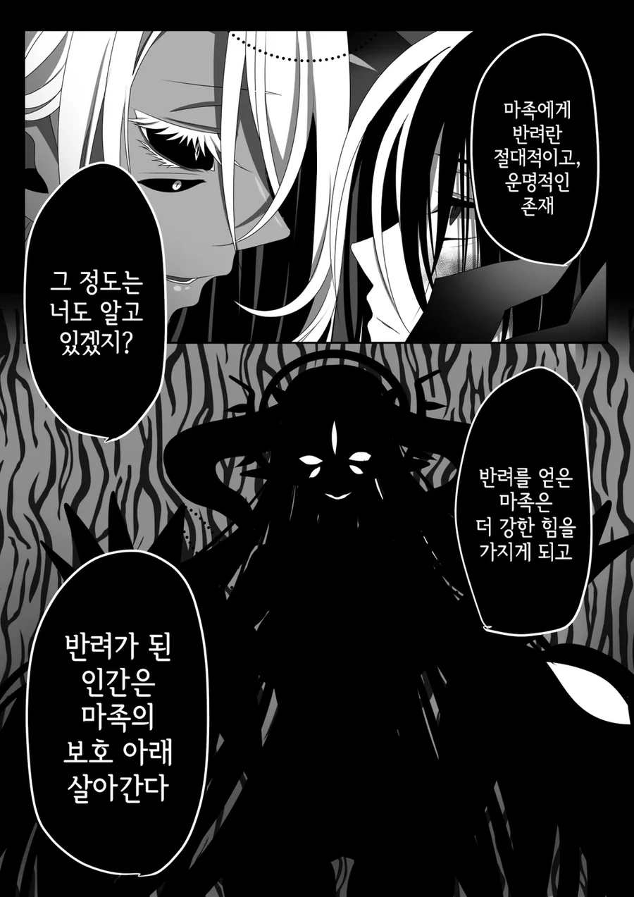 강대한 힘을 가진 마족이 반려줍는 만화 - 이미지 2