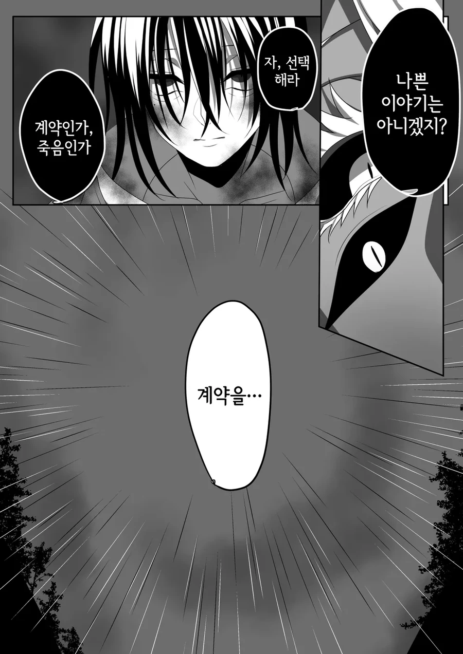 강대한 힘을 가진 마족이 반려줍는 만화 - 이미지 3