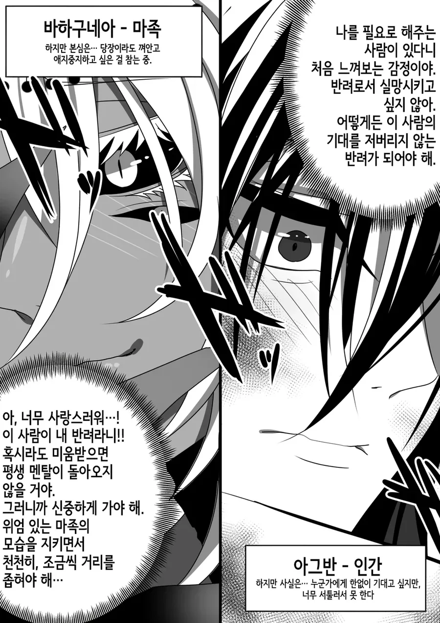 강대한 힘을 가진 마족이 반려줍는 만화 - 이미지 4