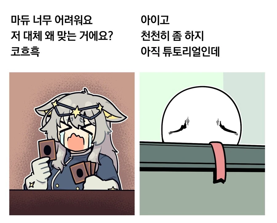 뉴비에겐 너무 어려운 유희왕.manhwa