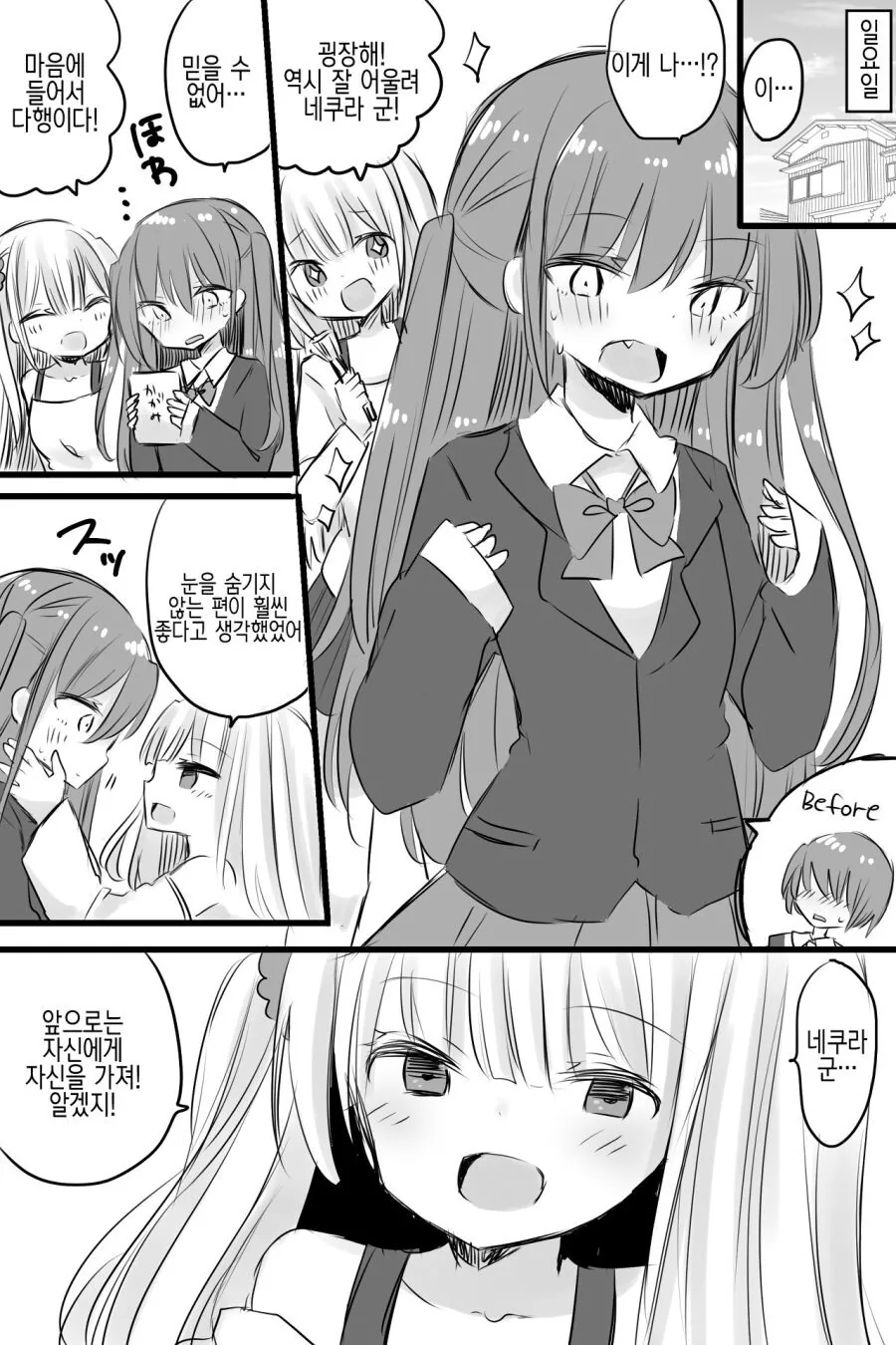 약1후)여자한테 여장당하고 ㅇㅎ거 하는 남자.manga - 이미지 2