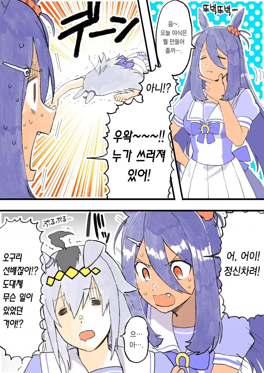 [말딸] 엄마라고 부른 거냐…? 나 말고 다른 녀석을?.manhwa