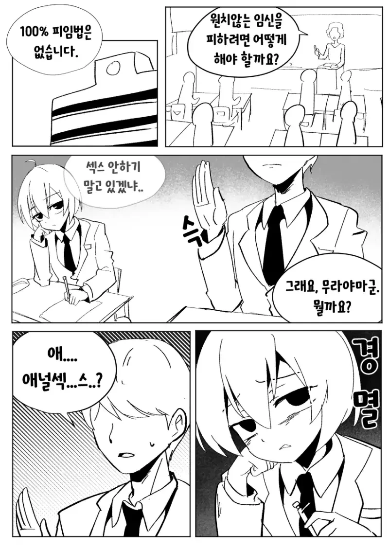 호모)원치않는 ㅇㅅ을 피하는 방법