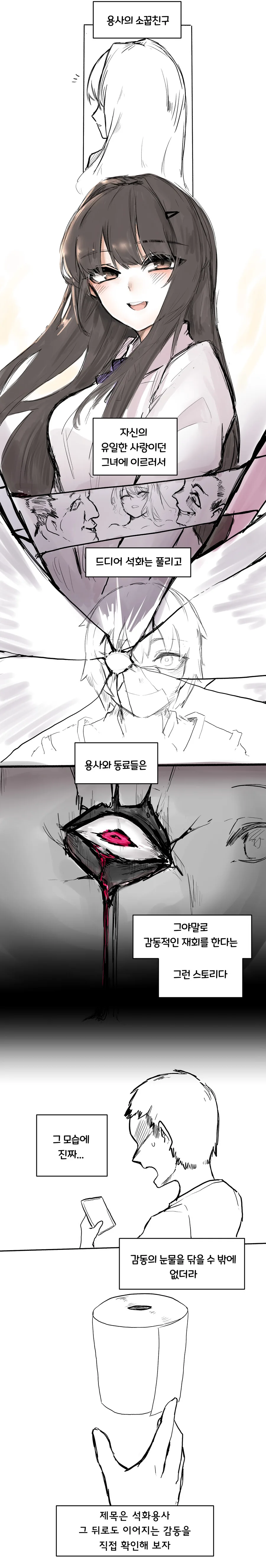 순애 왕도 소설 석화용사.MANWHA - 이미지 3