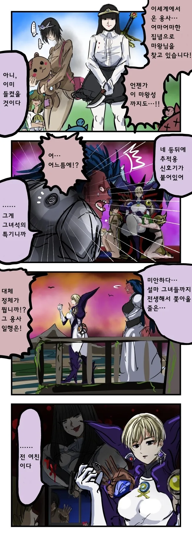 마왕의 과거
