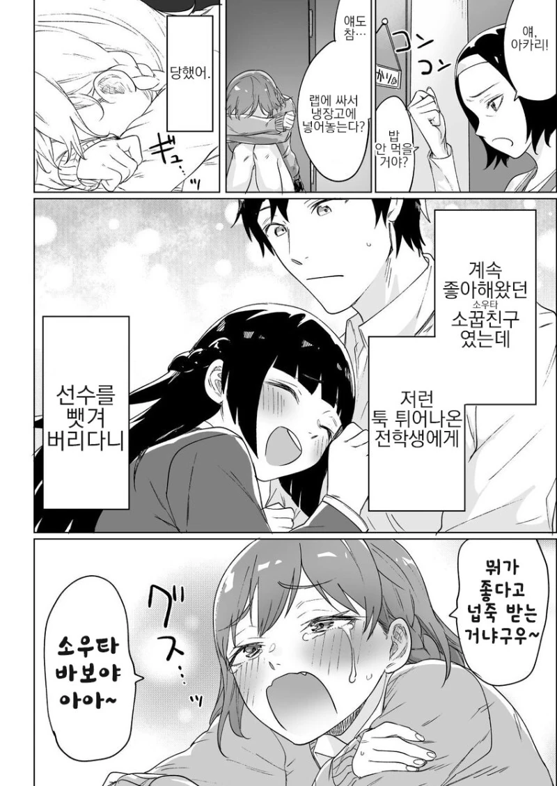 옛날부터 소꿉친구는 패배히로인 확정.manga - 이미지 2