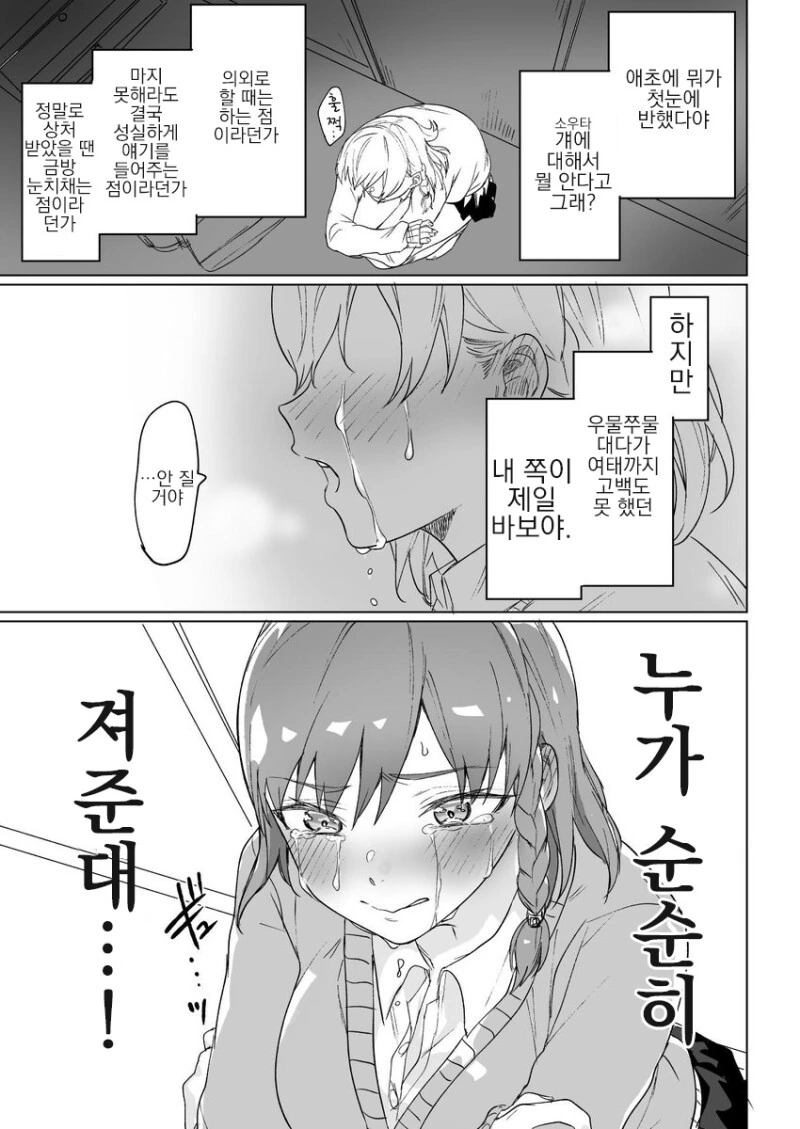 옛날부터 소꿉친구는 패배히로인 확정.manga - 이미지 3