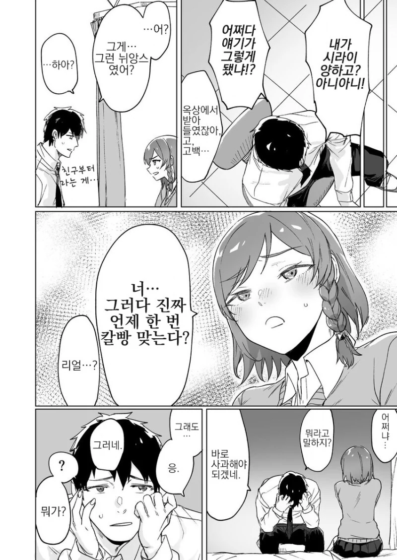 옛날부터 소꿉친구는 패배히로인 확정.manga - 이미지 10