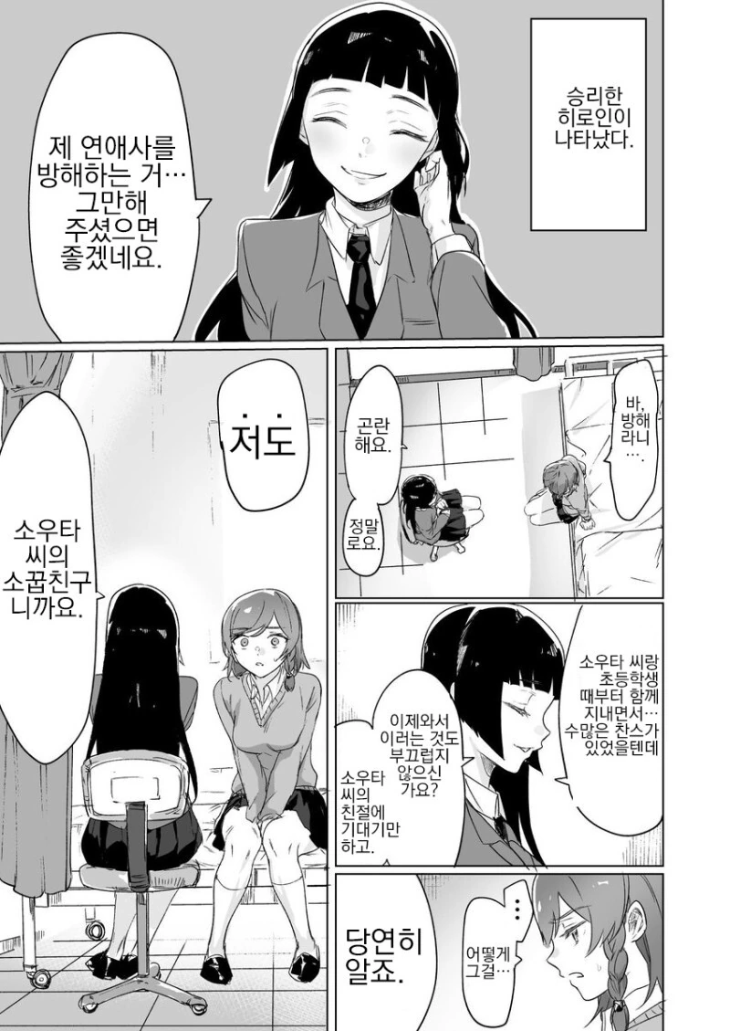 옛날부터 소꿉친구는 패배히로인 확정.manga - 이미지 13
