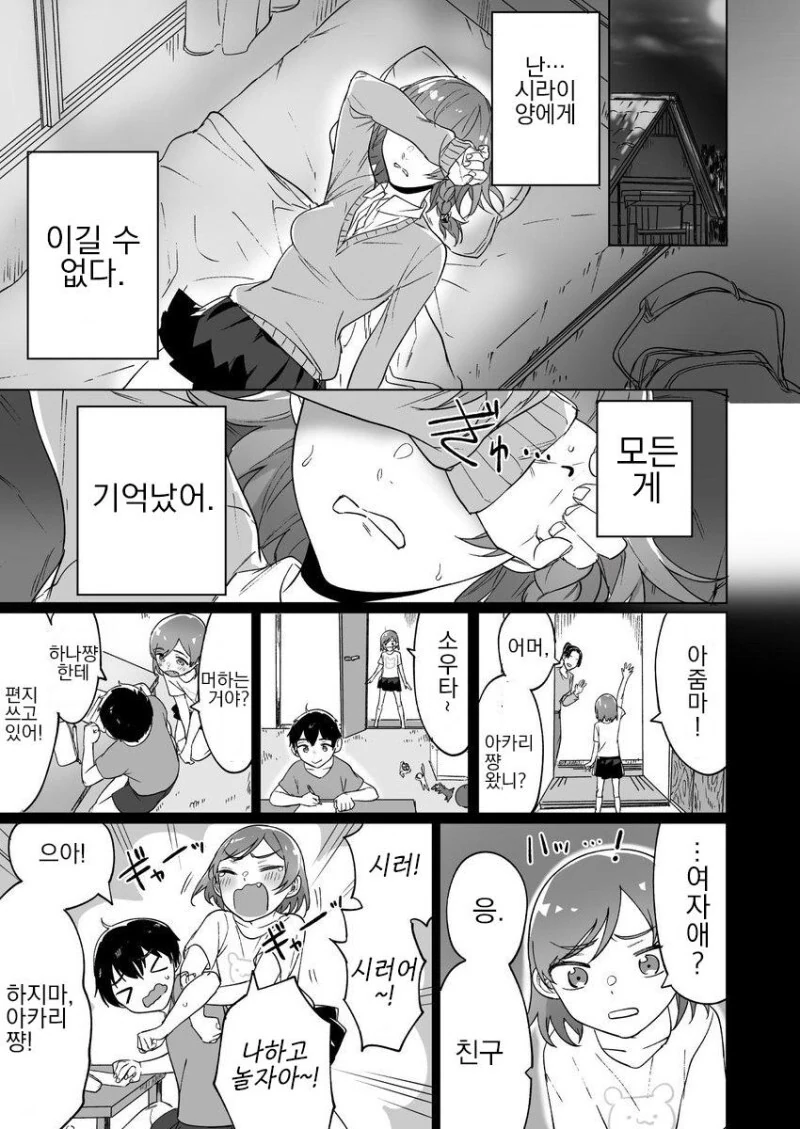 옛날부터 소꿉친구는 패배히로인 확정.manga - 이미지 17