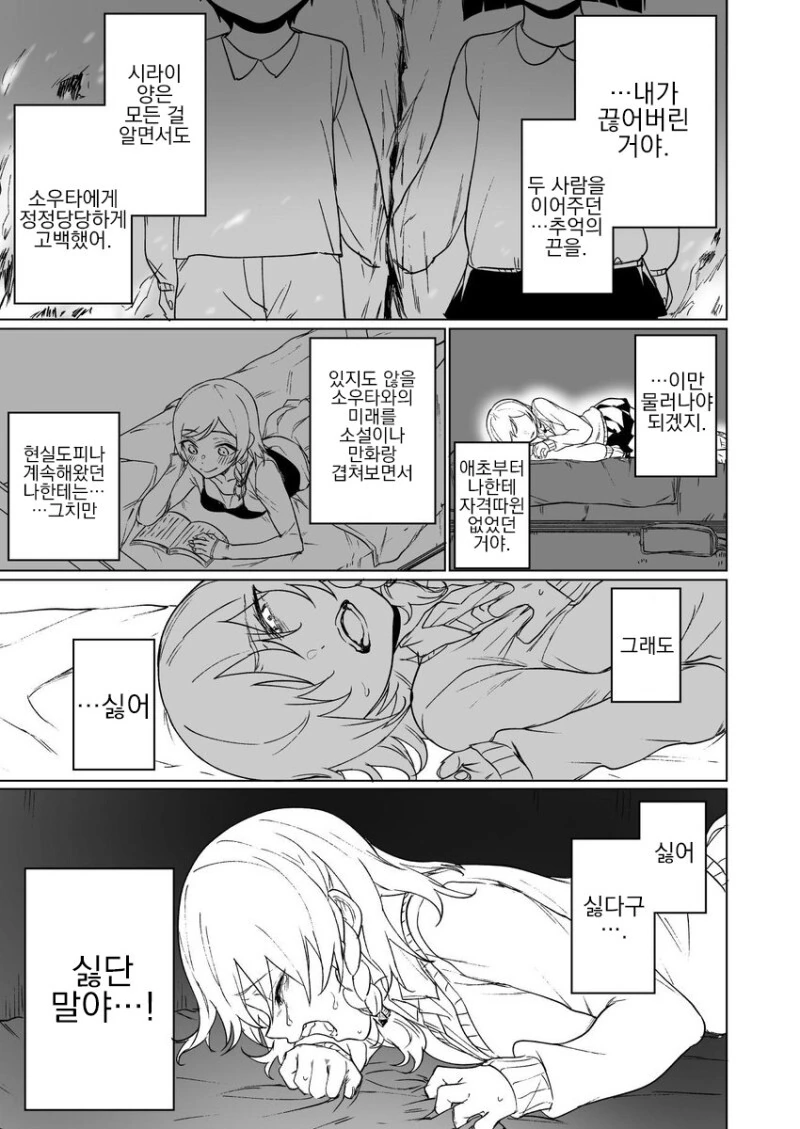 옛날부터 소꿉친구는 패배히로인 확정.manga - 이미지 19