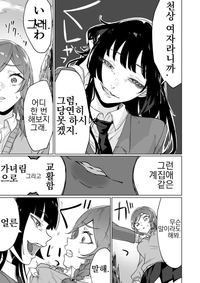 옛날부터 소꿉친구는 패배히로인 확정.manga - 이미지 23