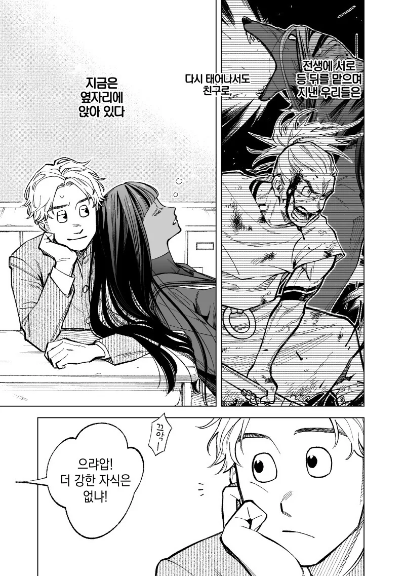 전셩이 퍼리퍼리한.....manwha - 이미지 11