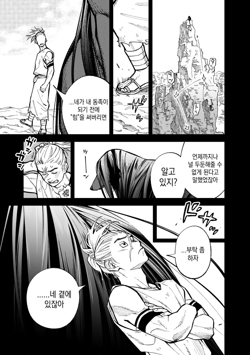 전셩이 퍼리퍼리한.....manwha - 이미지 19