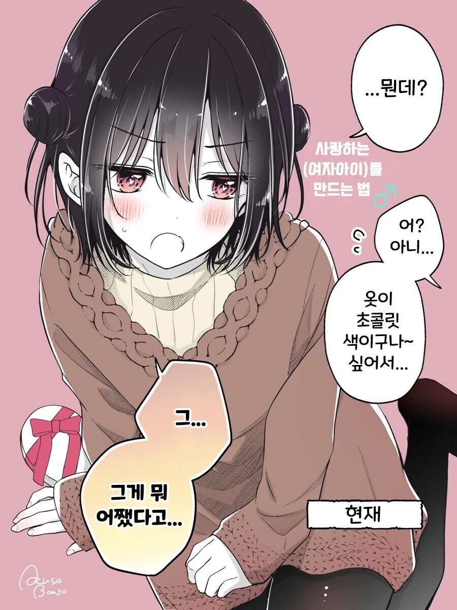 발렌타인데이는 다 상술이라는 소꿉친구 .manhwa - 이미지 2