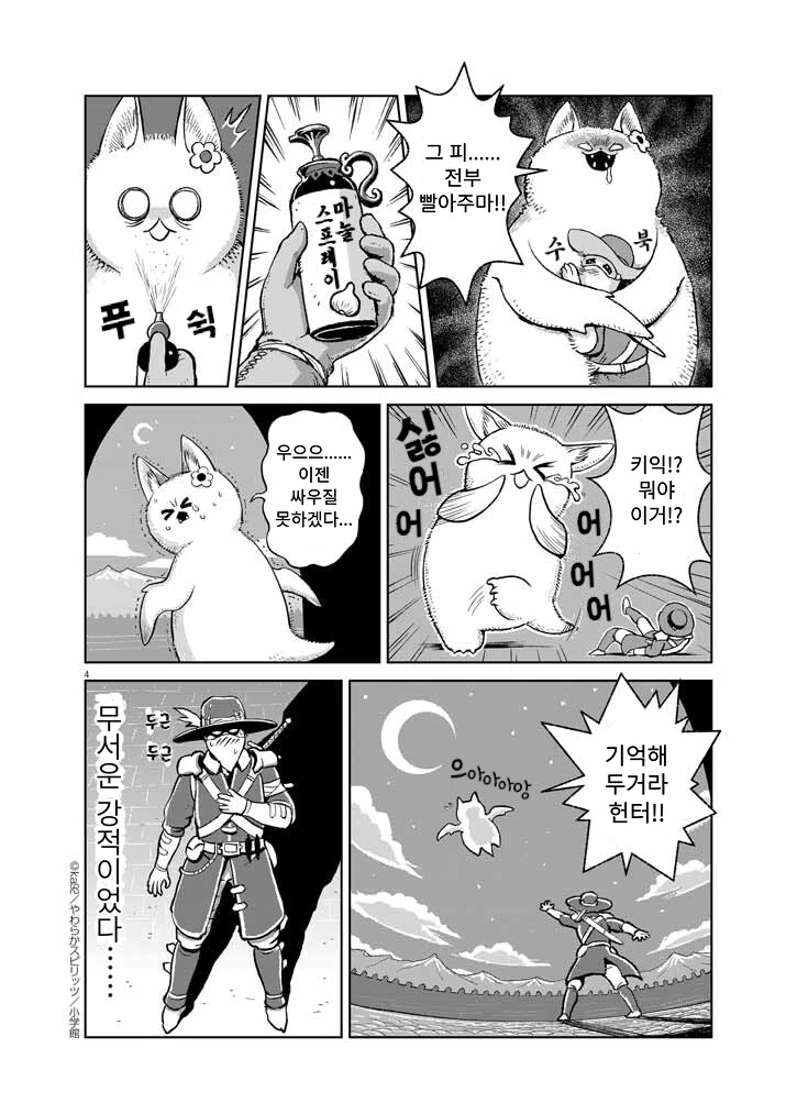 무시무시한 흡혈귀 만화 - 이미지 4