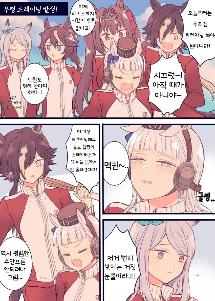 [말딸] 트레이닝이 싫은 고루시.manhwa