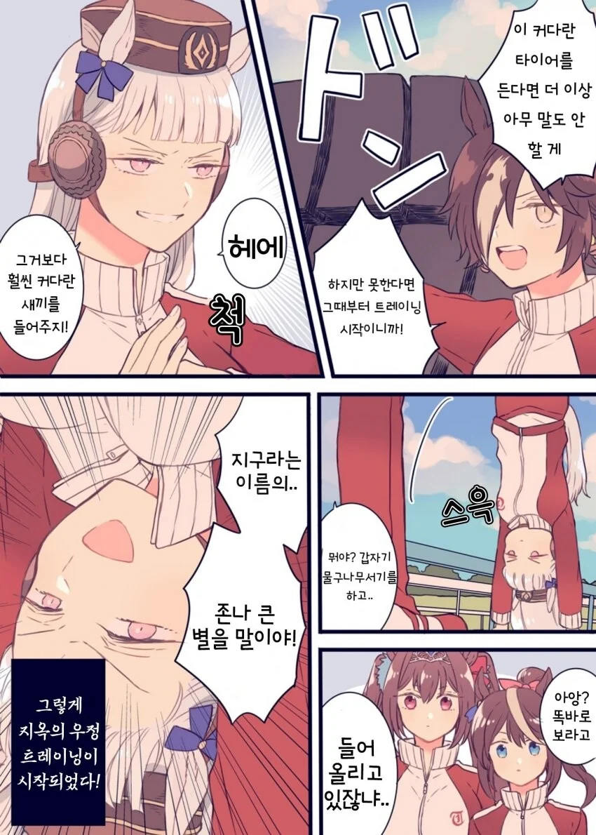 [말딸] 트레이닝이 싫은 고루시.manhwa - 이미지 2