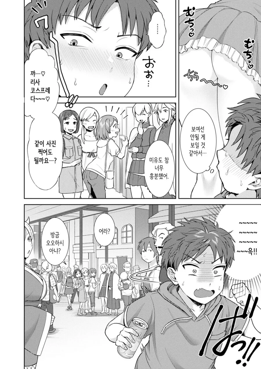 코스프레 누나와 ㅅㅌ.manga - 이미지 4
