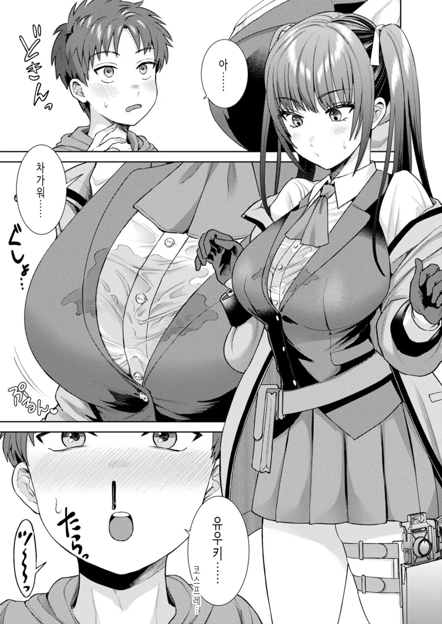 코스프레 누나와 ㅅㅌ.manga - 이미지 7