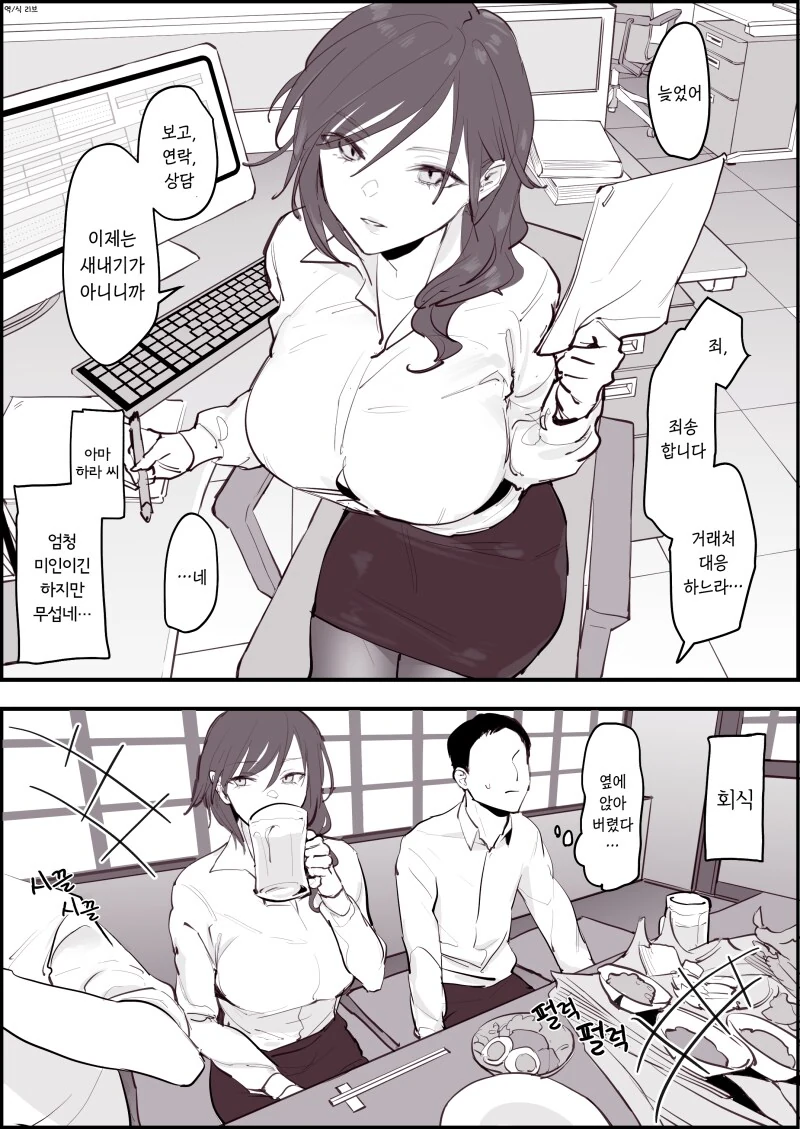진짜 무서운 직장 여상사님.comic