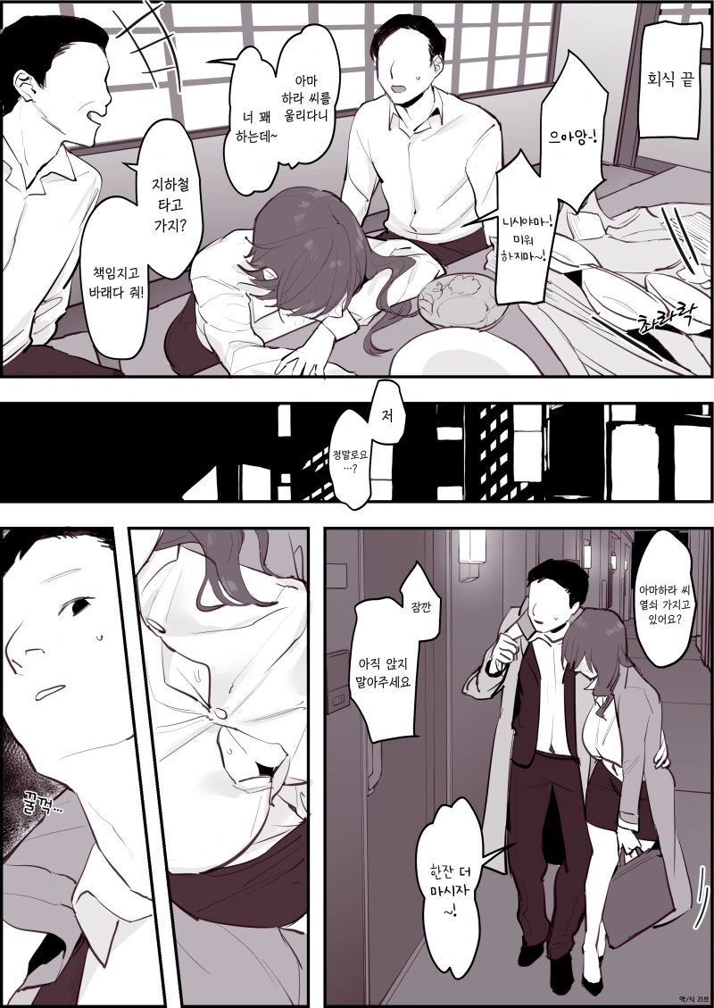 진짜 무서운 직장 여상사님.comic - 이미지 4