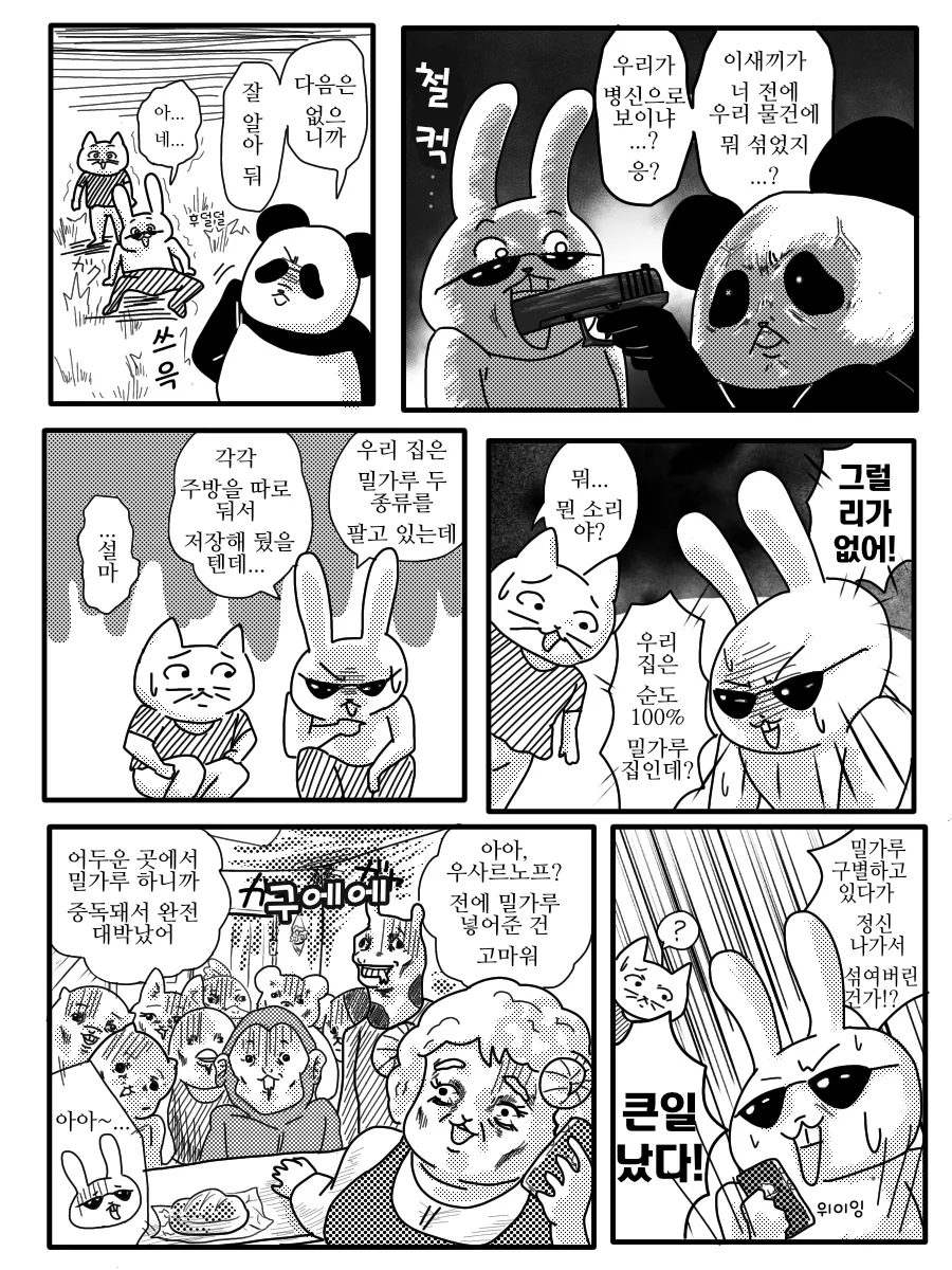 모여봐요 동물의 연방.manhwa - 이미지 3