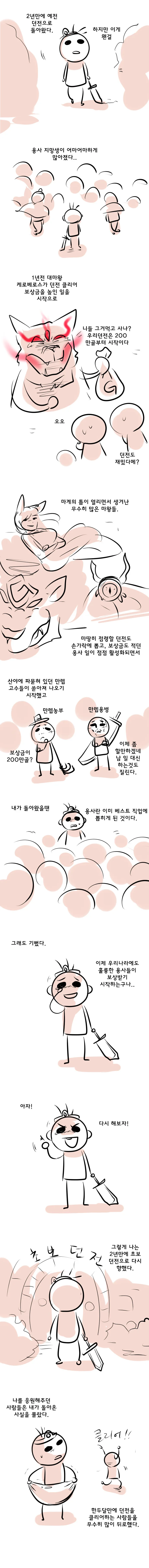 재능없는 용사.manhwa - 이미지 2