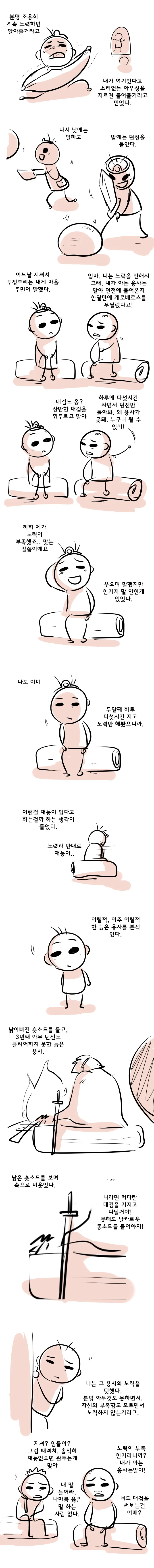 재능없는 용사.manhwa - 이미지 3