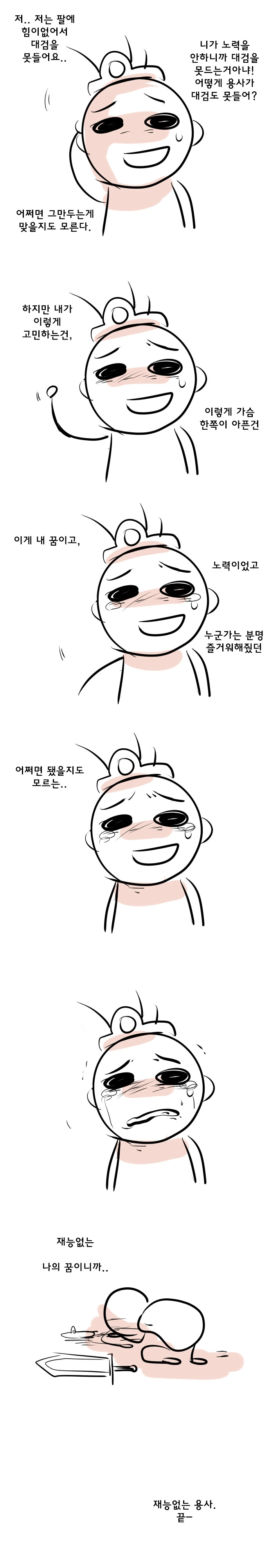 재능없는 용사.manhwa - 이미지 4