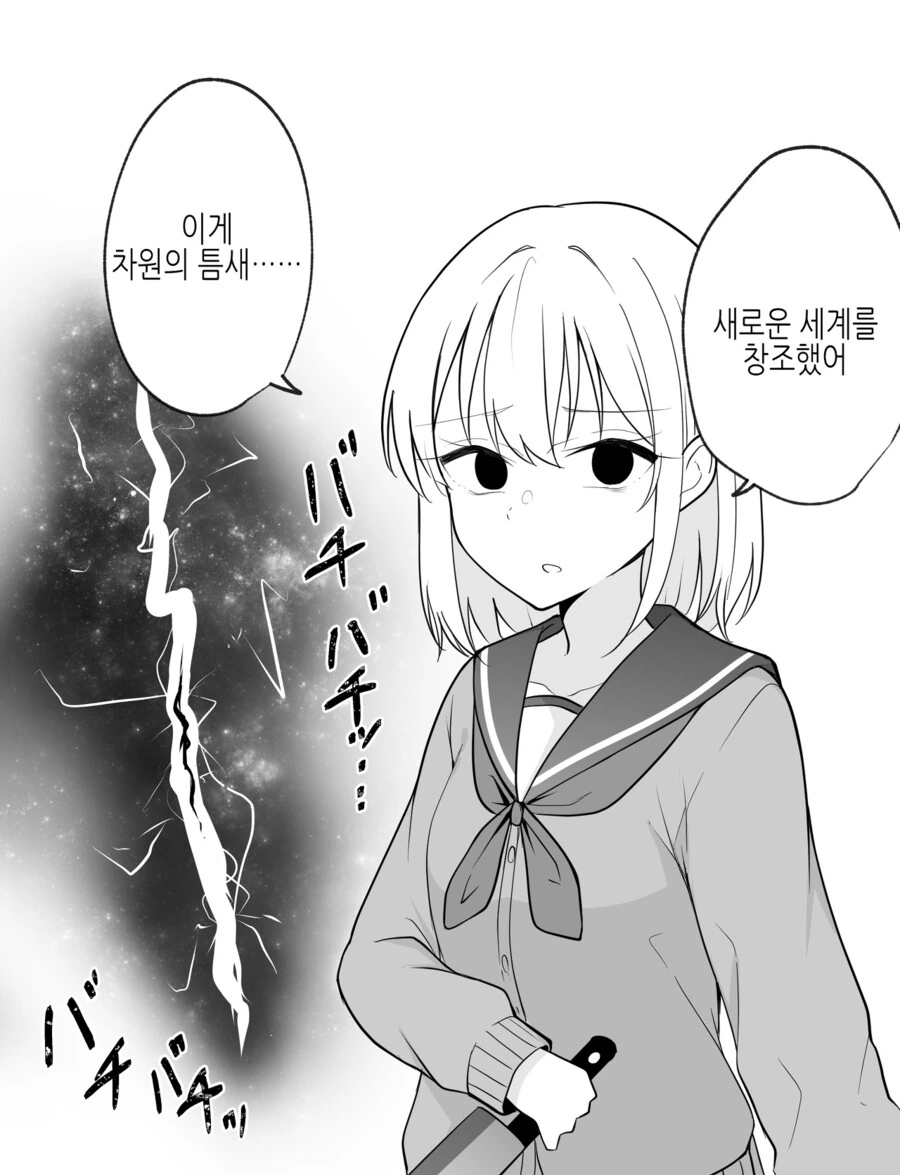 함께 할 수 없는 세상 따윈 필요 없는 칼든 얀데레녀 manhwa - 이미지 3