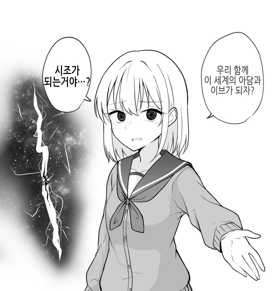함께 할 수 없는 세상 따윈 필요 없는 칼든 얀데레녀 manhwa - 이미지 4