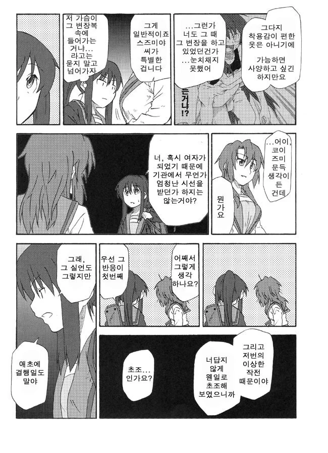 ㅇㅎ) 이세계인 TS ㅇㅋ타락 만화 3.manga - 이미지 11
