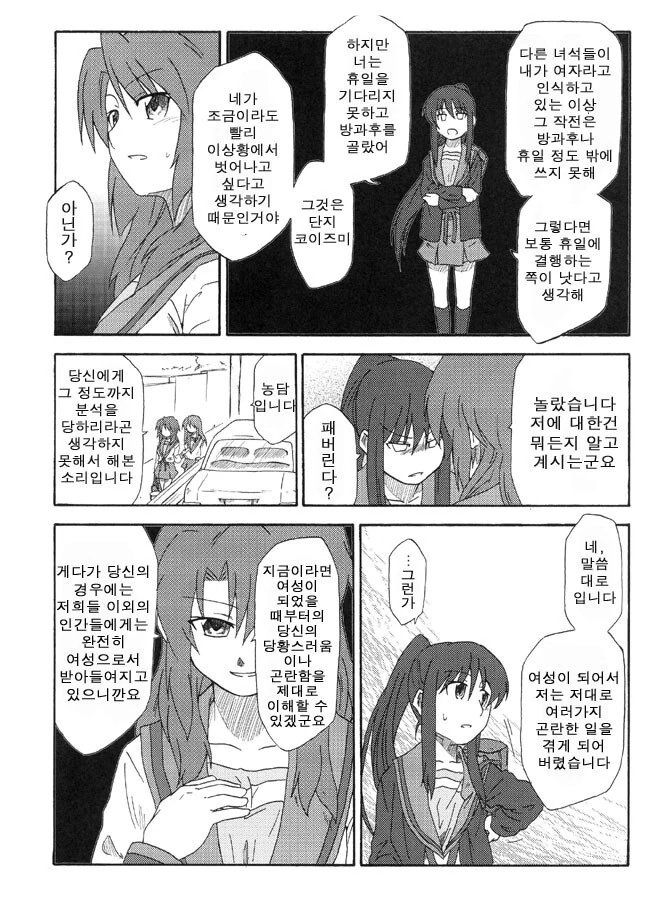 ㅇㅎ) 이세계인 TS ㅇㅋ타락 만화 3.manga - 이미지 12
