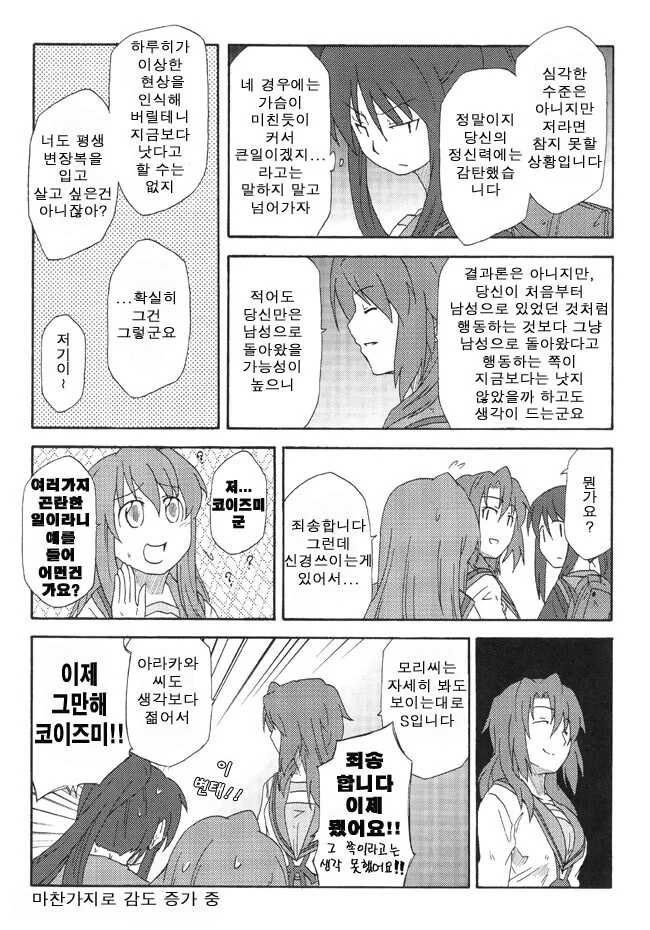 ㅇㅎ) 이세계인 TS ㅇㅋ타락 만화 3.manga - 이미지 13