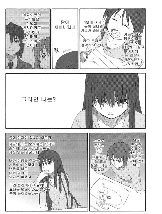 ㅇㅎ) 이세계인 TS ㅇㅋ타락 만화 3.manga - 이미지 15