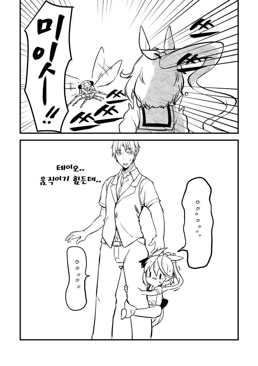 말딸)(핫산) 작은 때이오와 매미.manhwa - 이미지 2