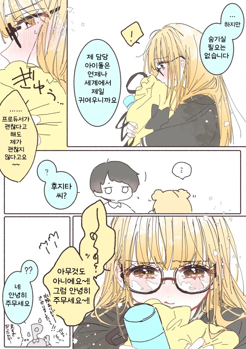 [@] 세계에서 제일 귀여운 담당 - 이미지 2