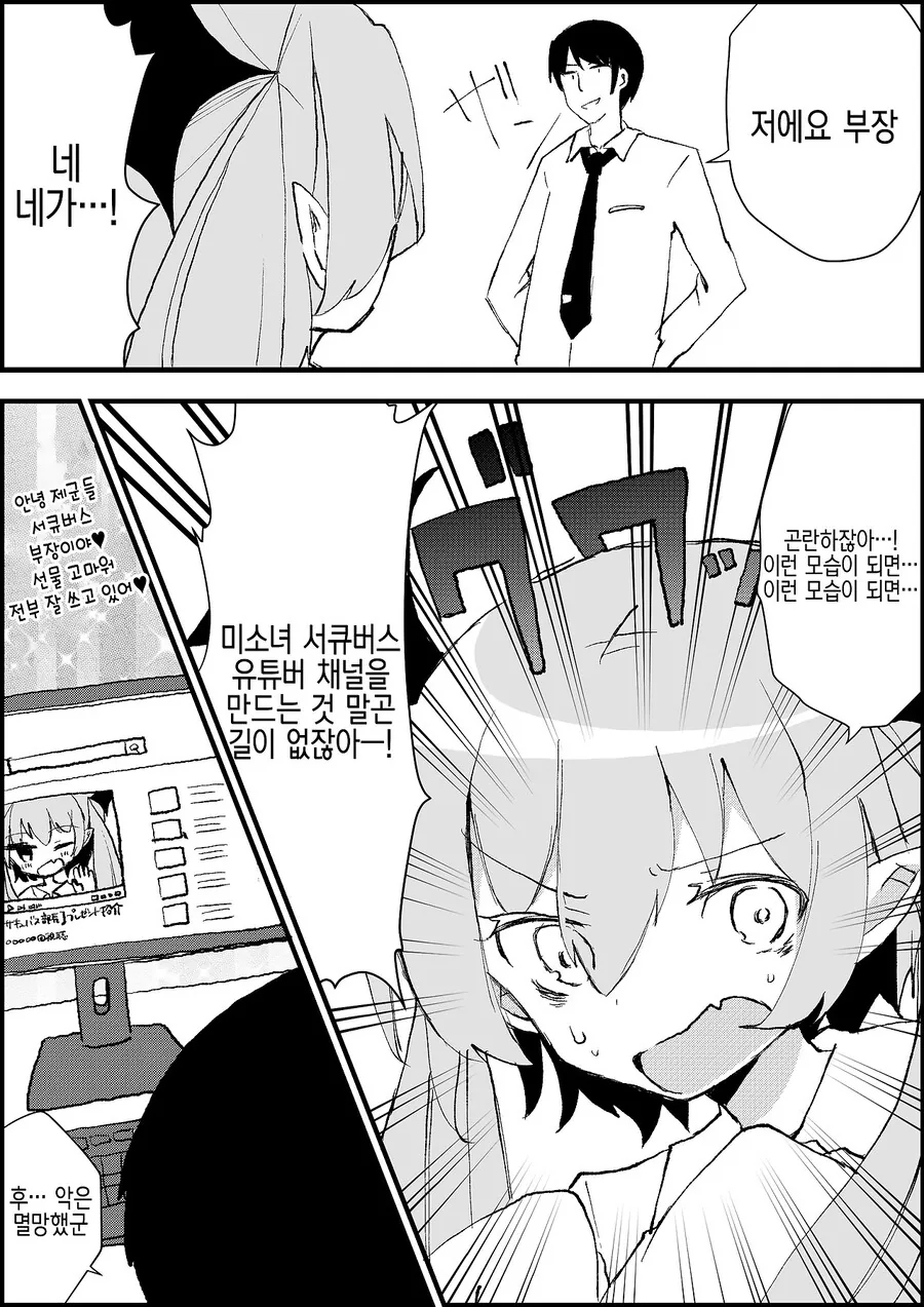 TS)서큐버스 노트.MANGA - 이미지 3