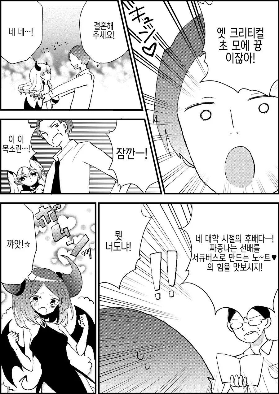 TS)서큐버스 노트.MANGA - 이미지 5