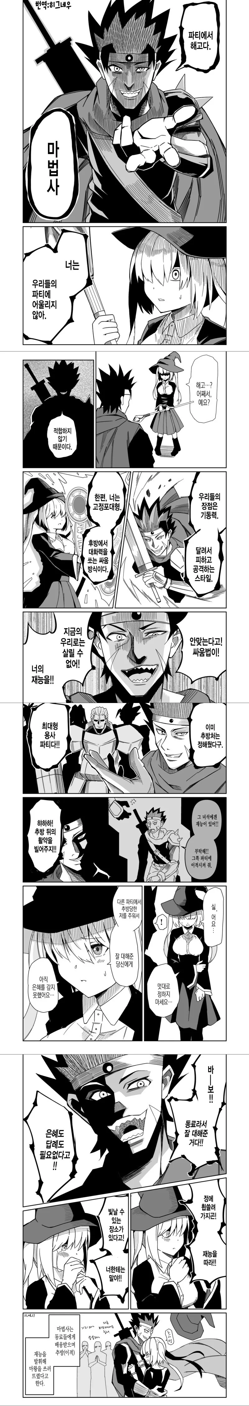 파티에서 추방당하는 마법사.manhwa