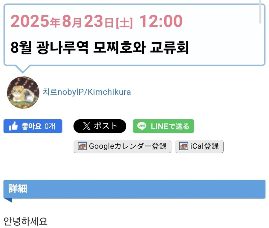 @)김치쿠라 당일 예정된 관련행사