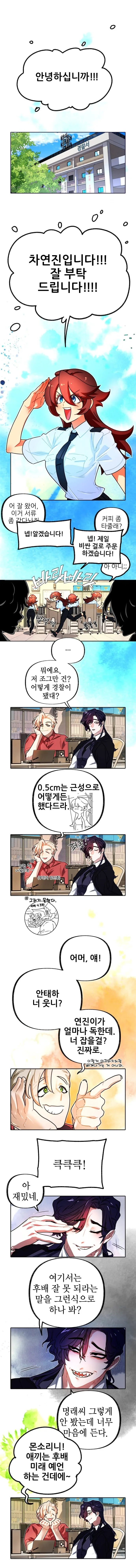 여형사와 조폭이 사귈 것 같은 만화.manwha