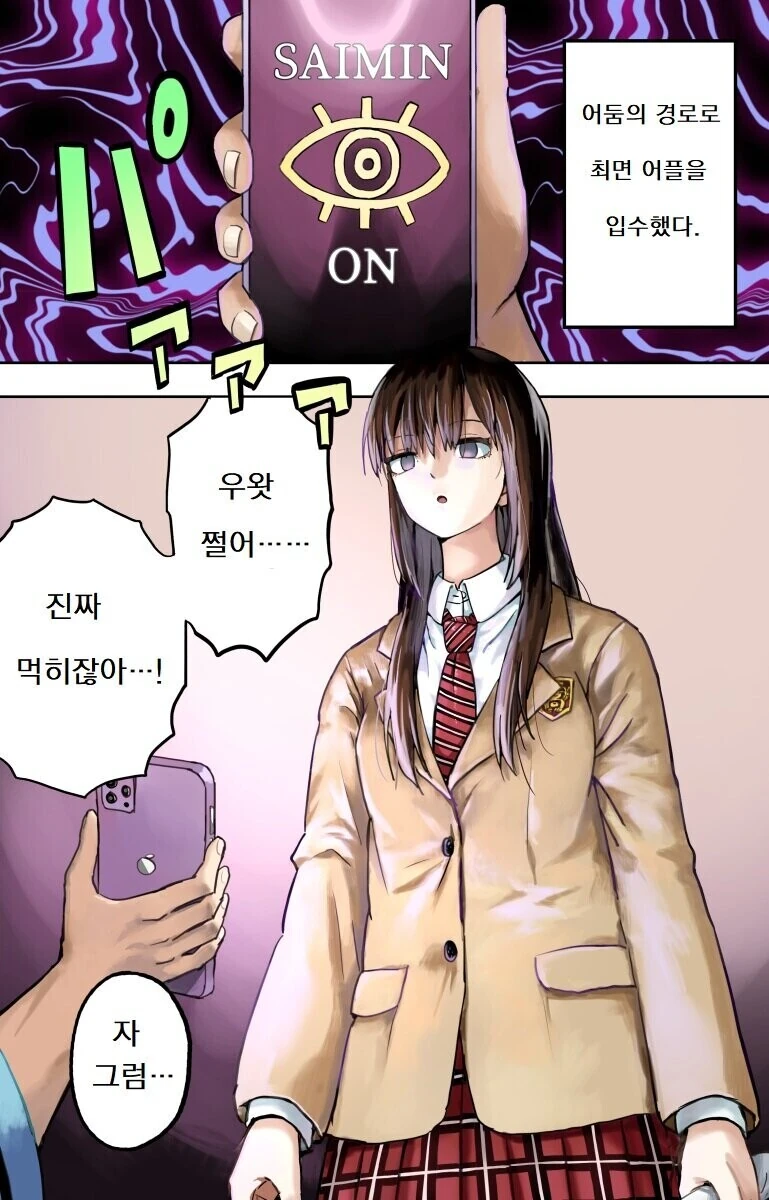 좋아하는 여자애한테 최면을 거는 manhwa