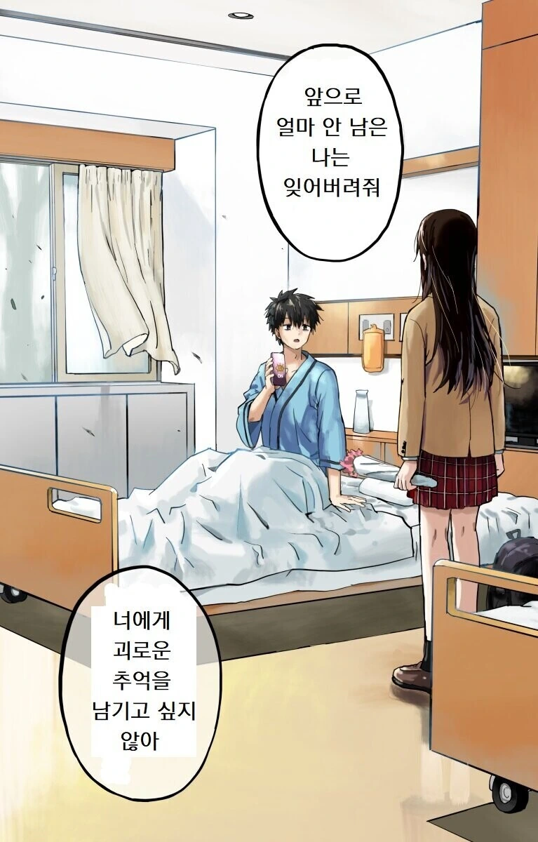 좋아하는 여자애한테 최면을 거는 manhwa - 이미지 2