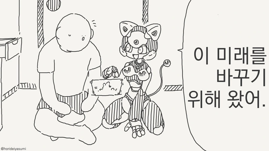미래에서 로봇이 오는 만화 - 이미지 2
