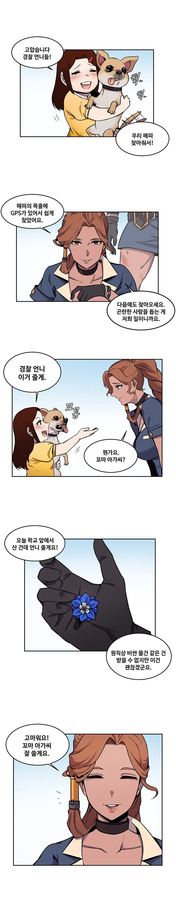 [라오] 바이오로이드가 사람들을 위해 일하는 만화.manwha